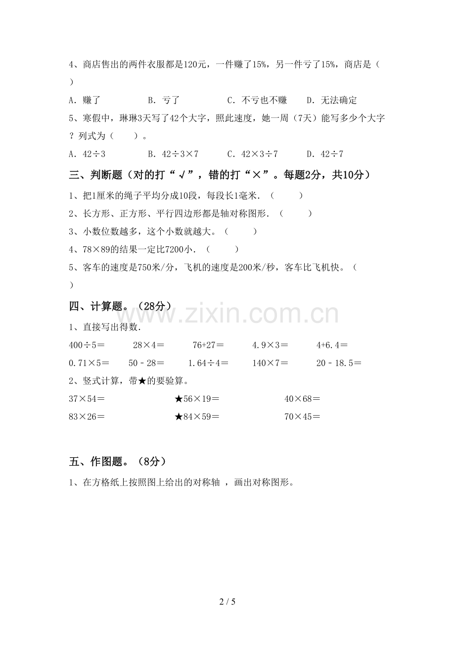 2022-2023年部编版三年级数学下册期中考试卷及答案【A4版】.doc_第2页