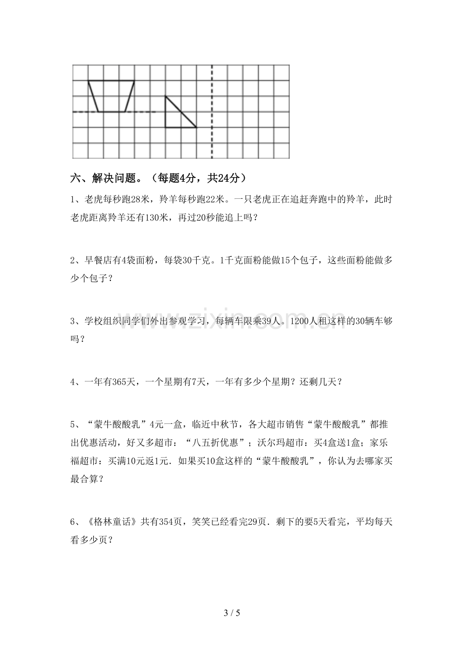 2022-2023年部编版三年级数学下册期中考试卷及答案【A4版】.doc_第3页