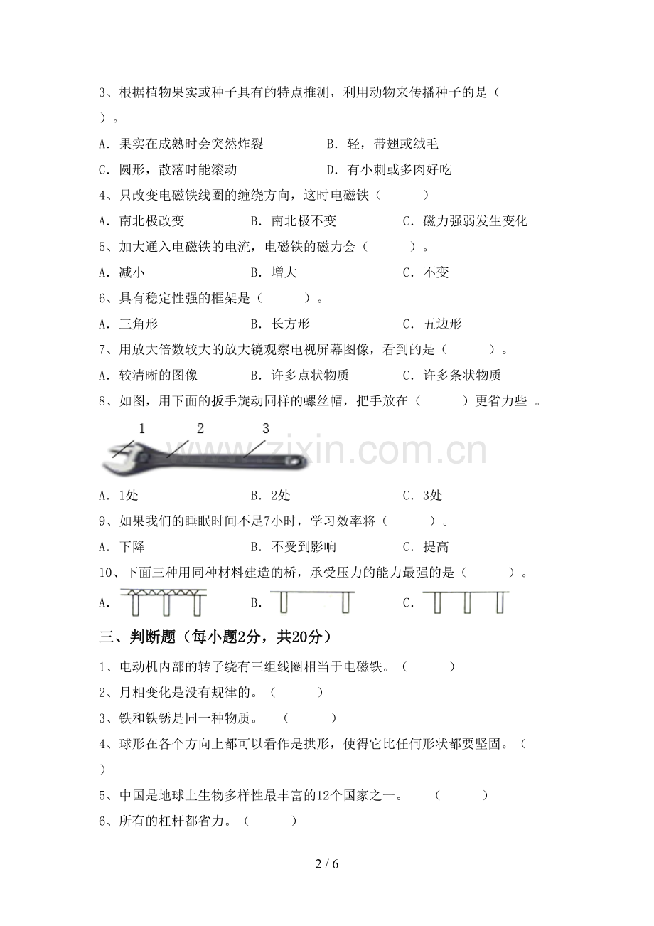 教科版六年级科学下册期中试卷及答案(1).doc_第2页