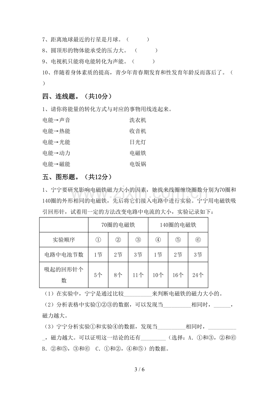 教科版六年级科学下册期中试卷及答案(1).doc_第3页