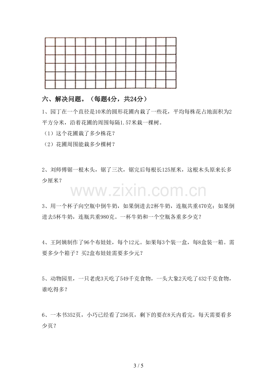 新部编版三年级数学下册期末测试卷及答案【A4打印版】.doc_第3页