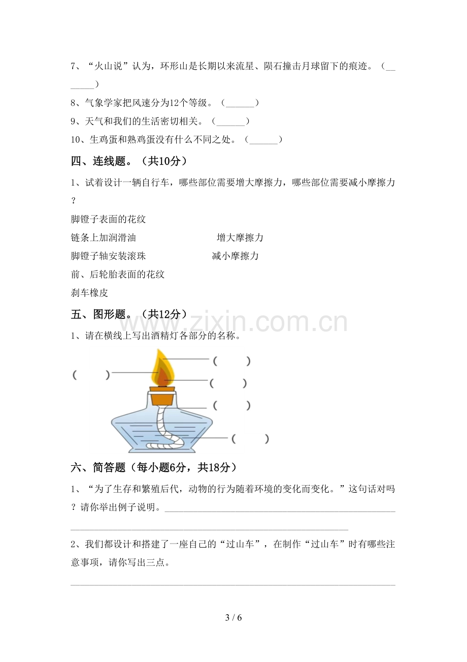 新教科版三年级科学下册期中测试卷及答案【汇编】.doc_第3页