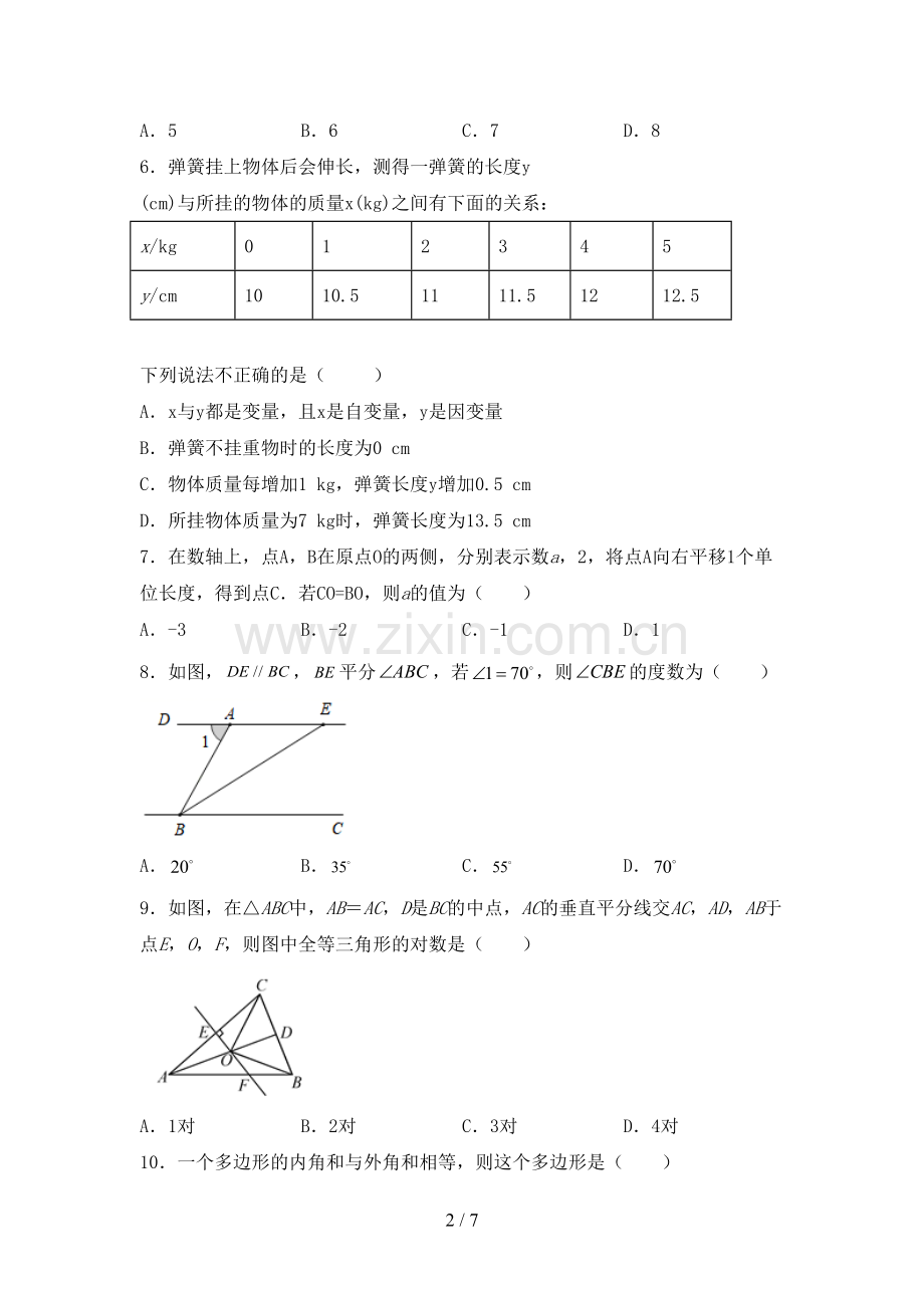 人教版七年级数学下册期中试卷【参考答案】.doc_第2页