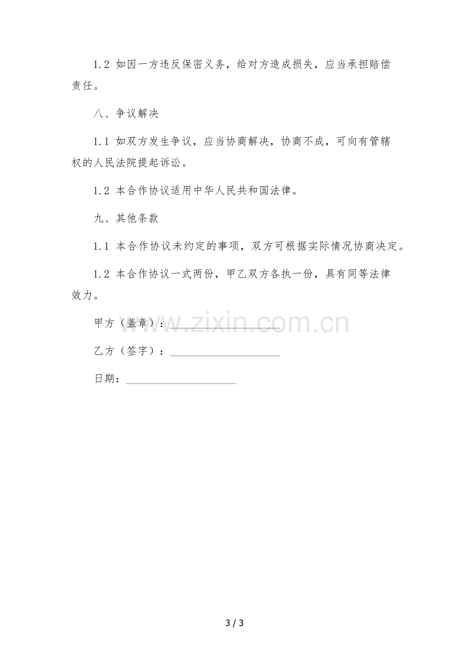 主播直播带货合作协议(坑位费+cps).docx_第3页