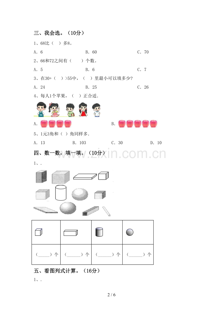 新部编版一年级数学下册期中试卷及答案【真题】.doc_第2页