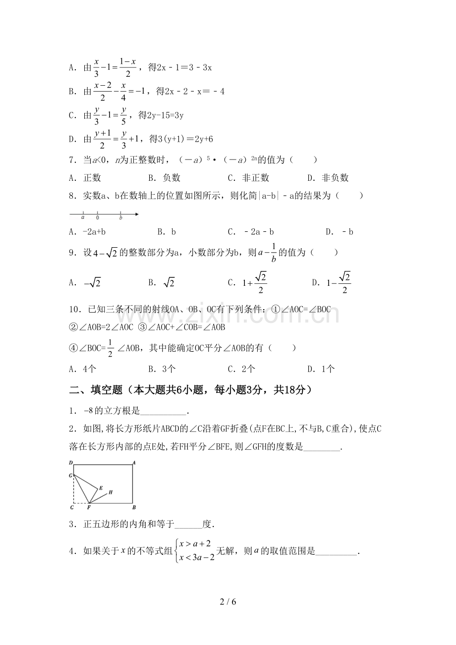 2022-2023年部编版七年级数学下册期中考试卷及答案【学生专用】.doc_第2页