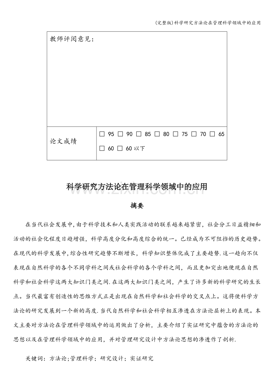 科学研究方法论在管理科学领域中的应用.doc_第2页