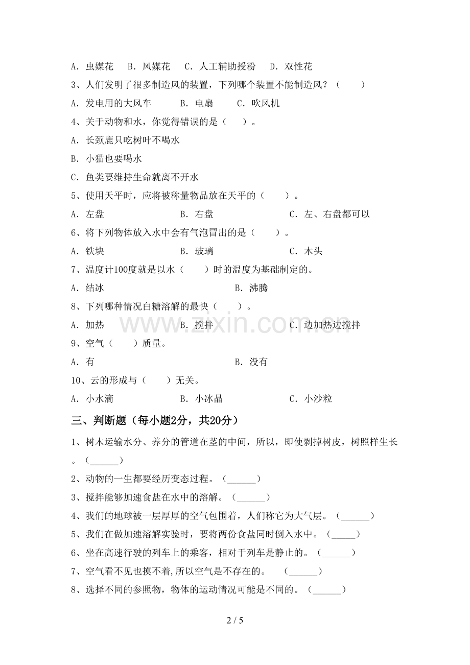 2023年教科版三年级科学下册期中考试卷(参考答案).doc_第2页