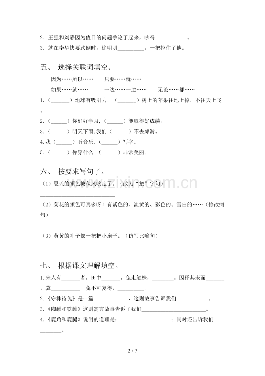 部编版三年级语文下册期末试卷(2023年).doc_第2页