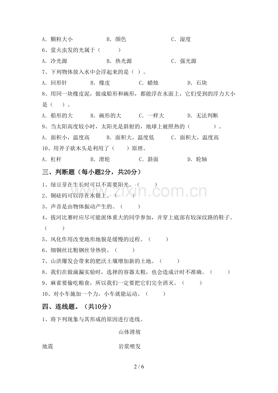 五年级科学下册期中试卷及答案2.doc_第2页