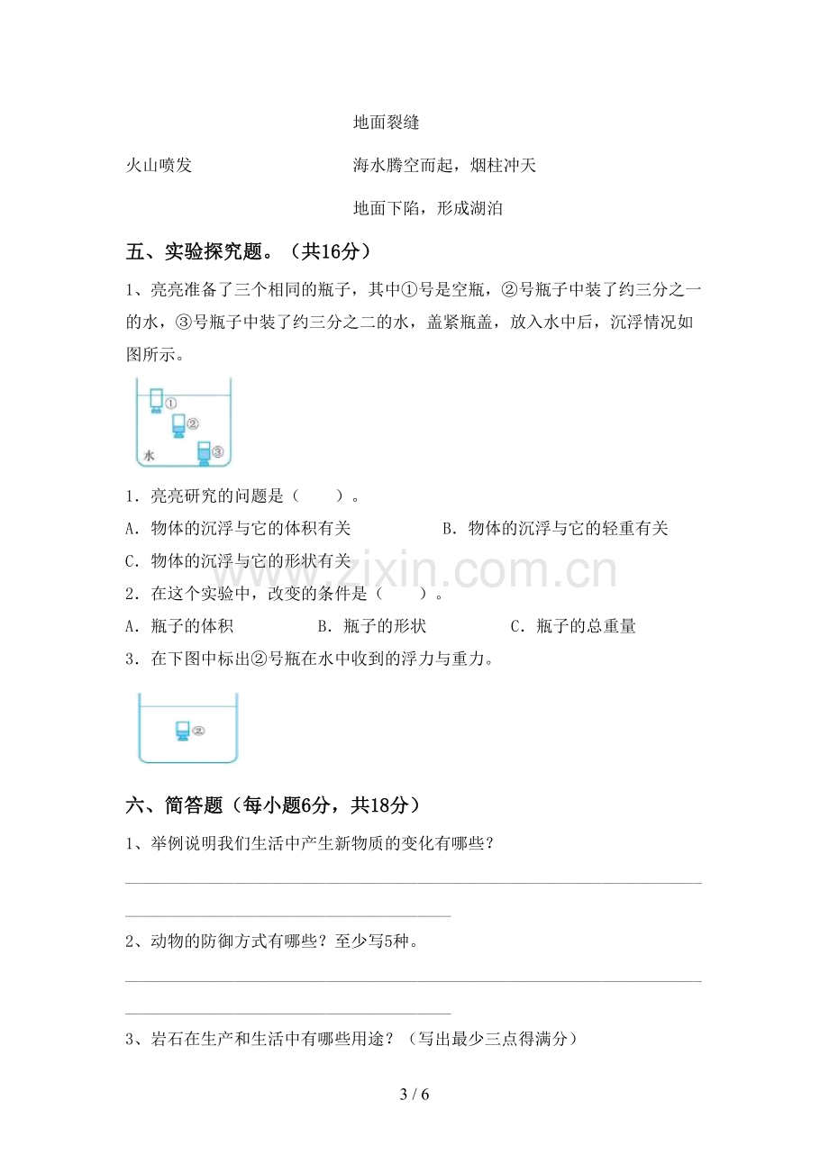 五年级科学下册期中试卷及答案2.doc_第3页