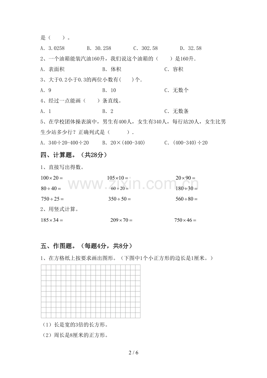 2022-2023年人教版四年级数学下册期末考试卷及答案【1套】.doc_第2页