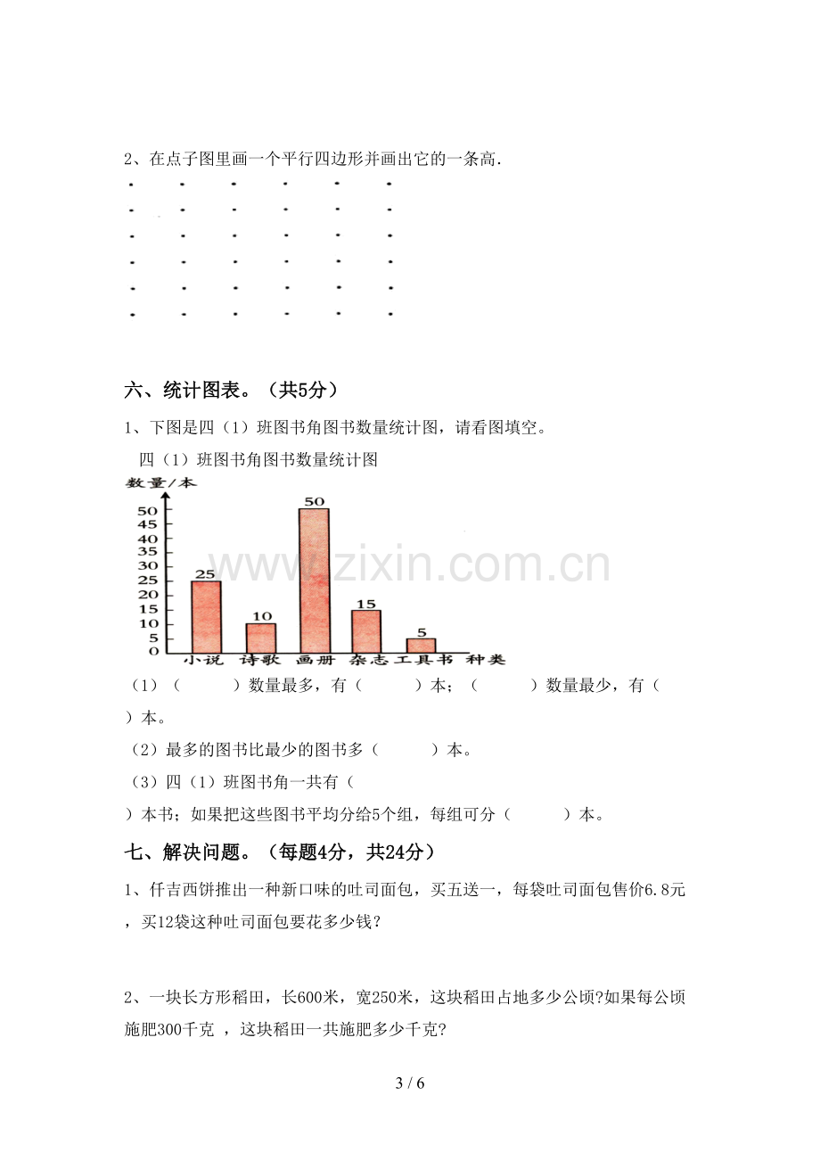 2022-2023年人教版四年级数学下册期末考试卷及答案【1套】.doc_第3页