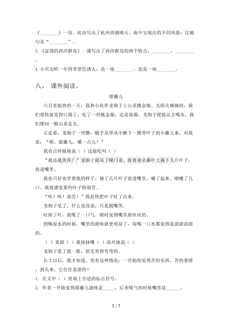 新部编版三年级语文下册期中测试卷及答案.doc_第3页