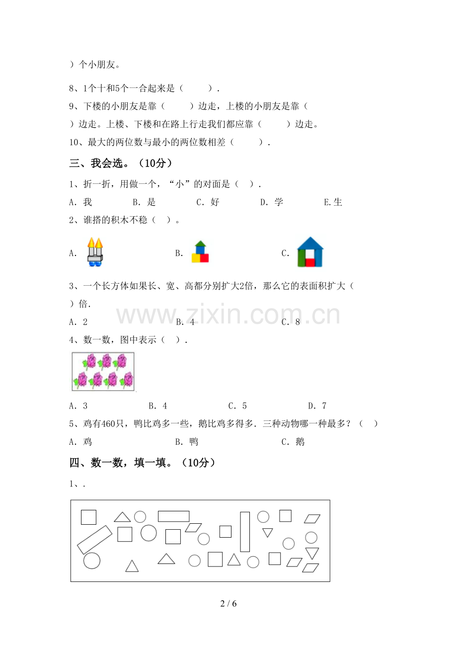 一年级数学下册期末考试卷及答案【一套】.doc_第2页