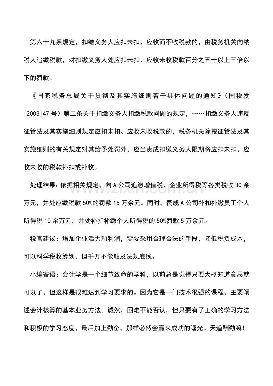 会计实务：底薪+提成筹划有底线-刻意逃税不可取.doc_第3页