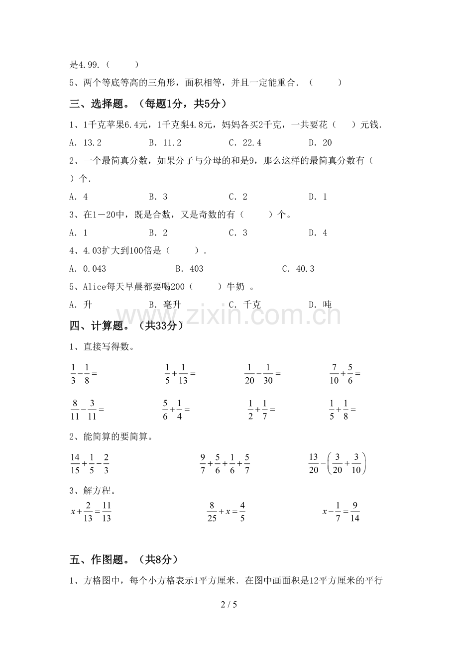 新人教版五年级数学下册期末试卷(精编).doc_第2页