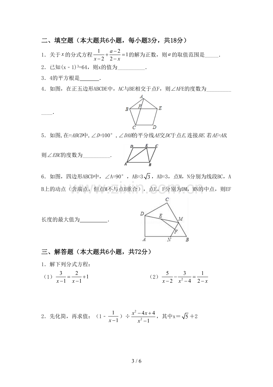 新人教版八年级数学下册期中测试卷(及参考答案).doc_第3页