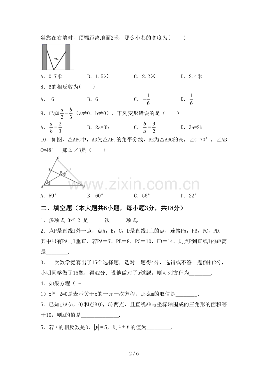 七年级数学下册期中试卷(各版本).doc_第2页