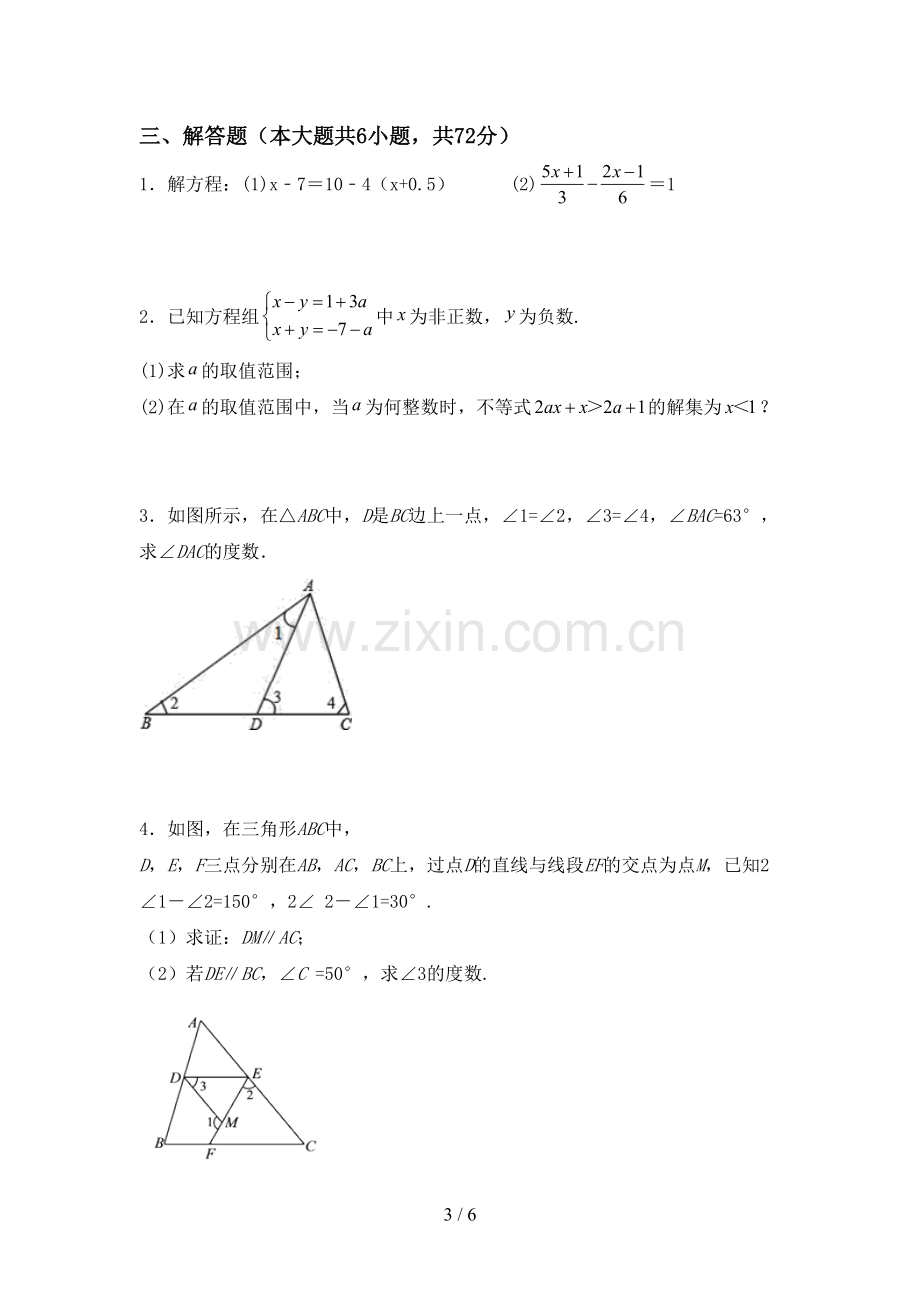 七年级数学下册期中试卷(各版本).doc_第3页