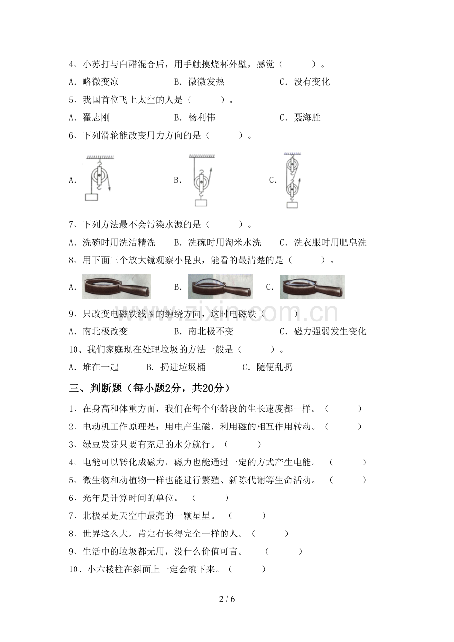 2022-2023年教科版六年级科学下册期中试卷附答案.doc_第2页