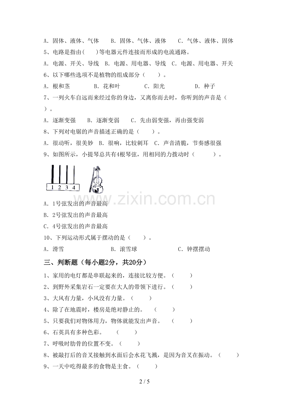 四年级科学下册期中试卷(参考答案).doc_第2页