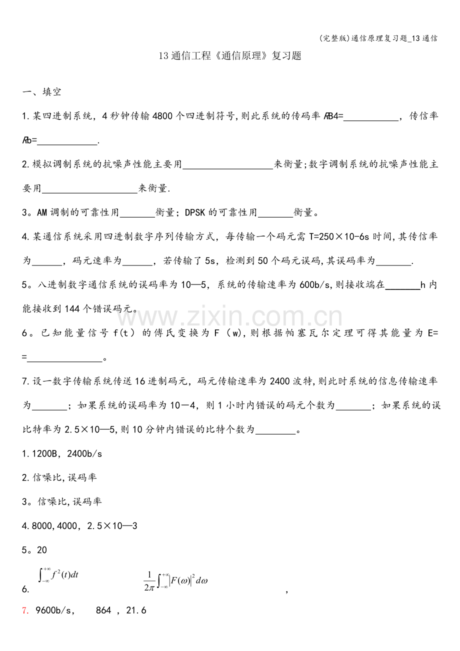 通信原理复习题-13通信.doc_第1页