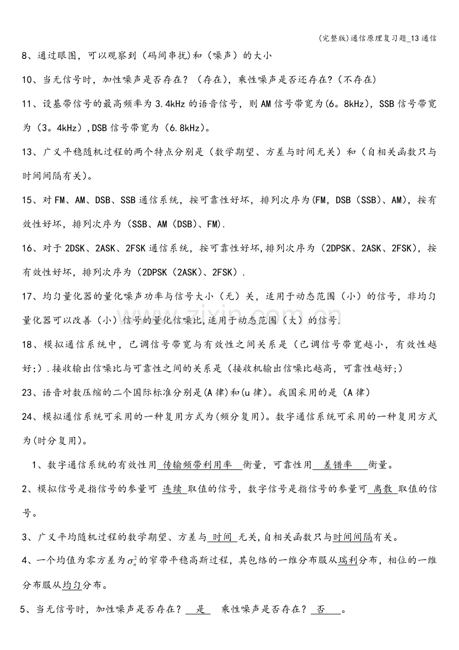 通信原理复习题-13通信.doc_第3页