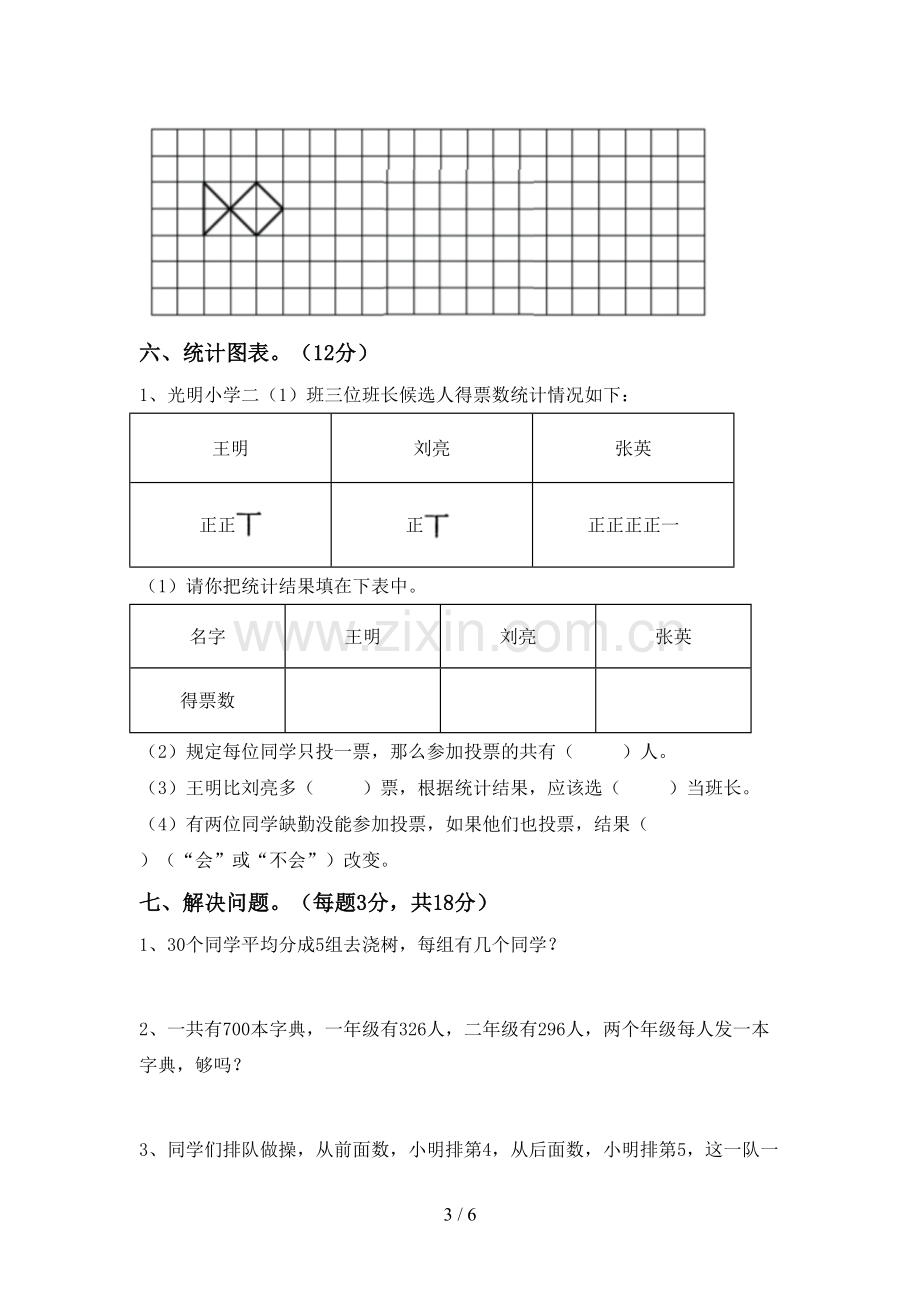 2022-2023年人教版二年级数学下册期末测试卷(真题).doc_第3页