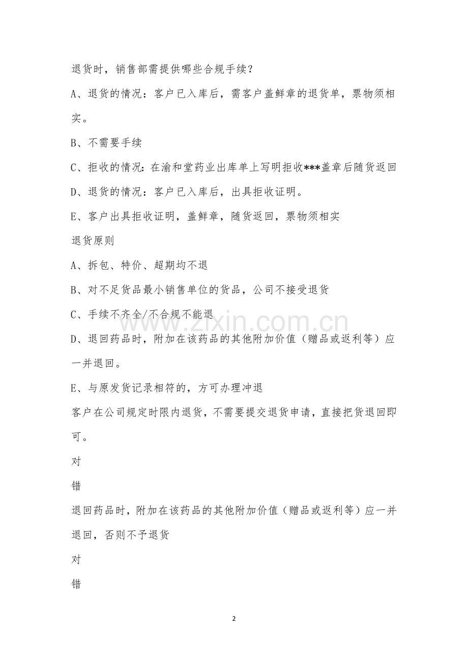 退货制度考试试题.docx_第2页