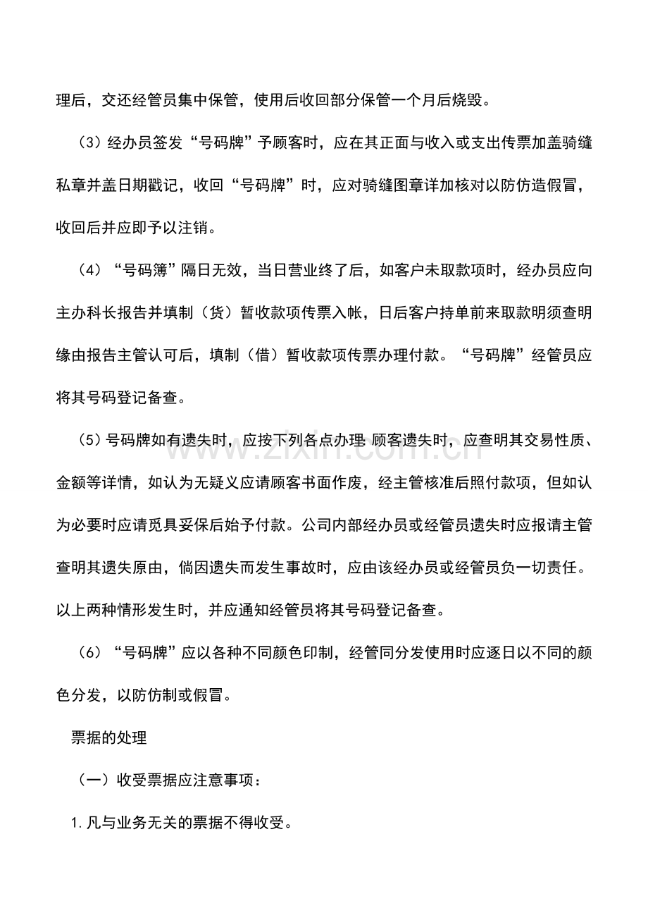 会计实务：出纳业务处理程序(二).doc_第2页