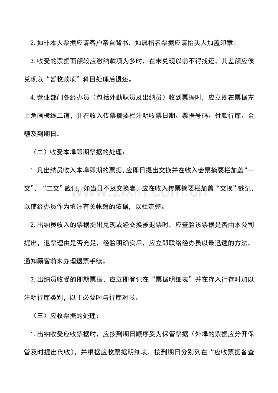 会计实务：出纳业务处理程序(二).doc_第3页