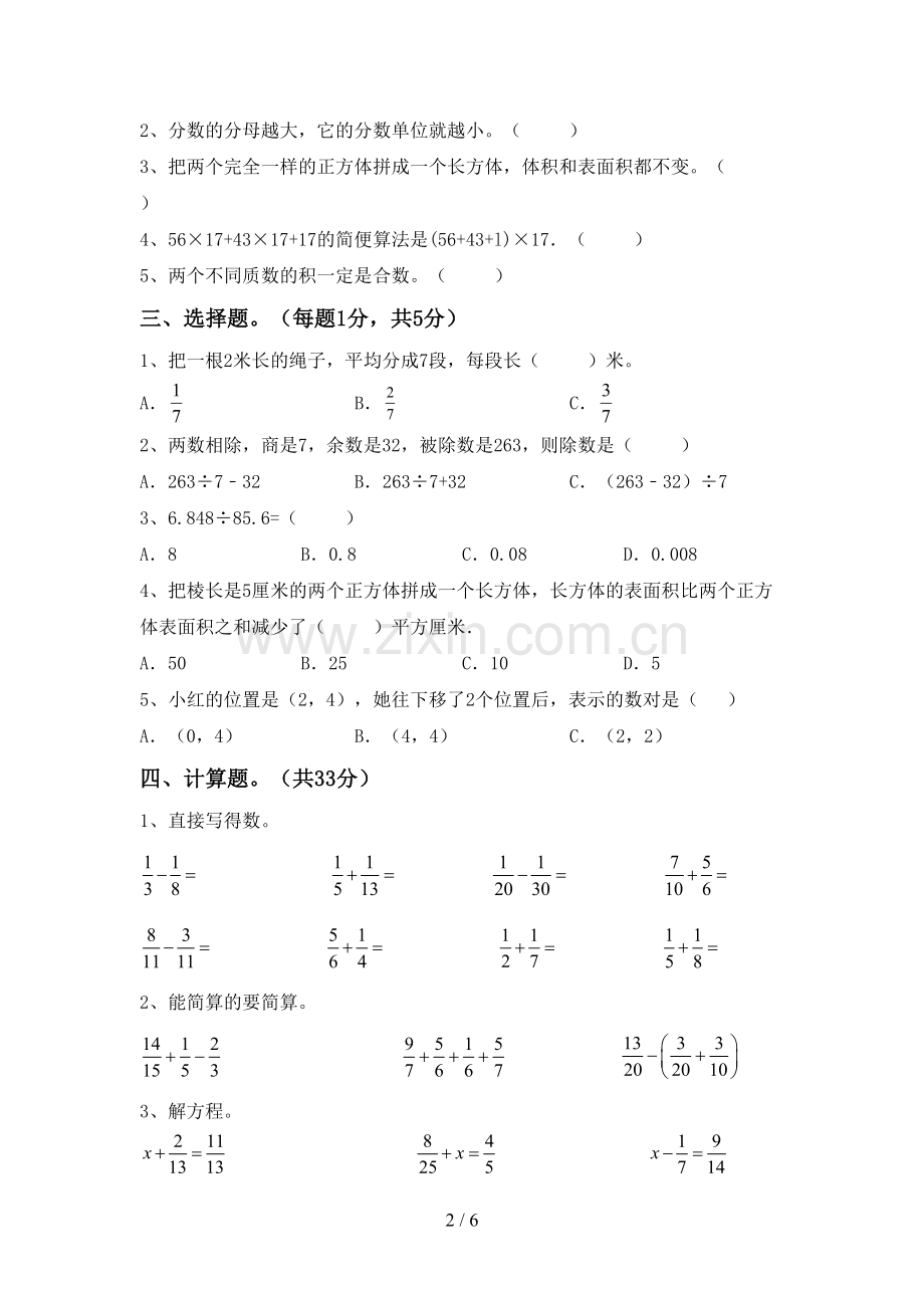 新人教版五年级数学下册期中试卷【含答案】.doc_第2页