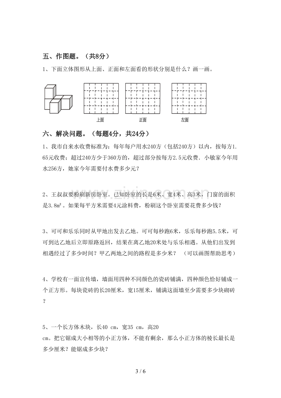 新人教版五年级数学下册期中试卷【含答案】.doc_第3页