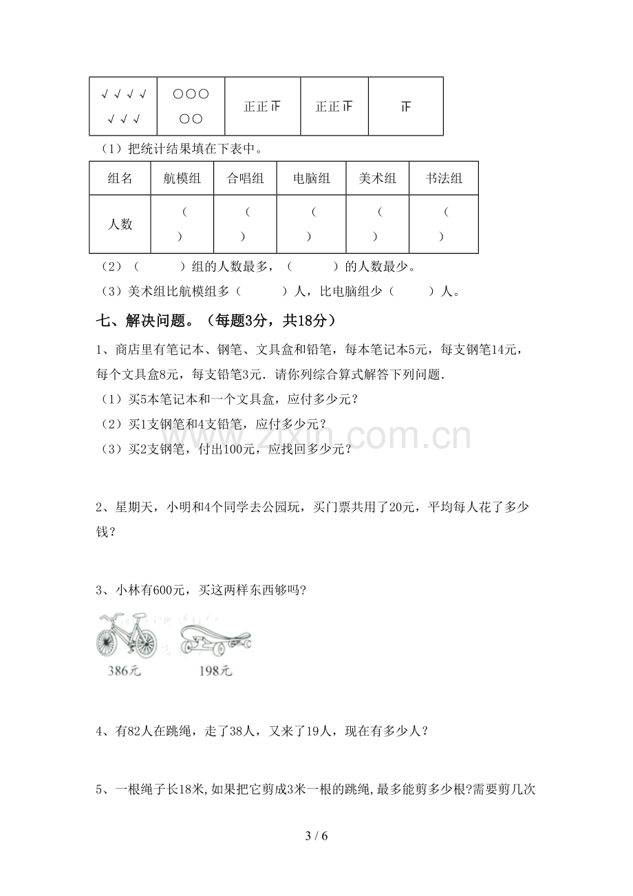 部编版二年级数学下册期末考试卷(精编).doc_第3页