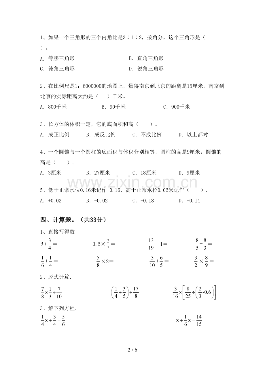 六年级数学下册期末试卷及答案【汇编】.doc_第2页