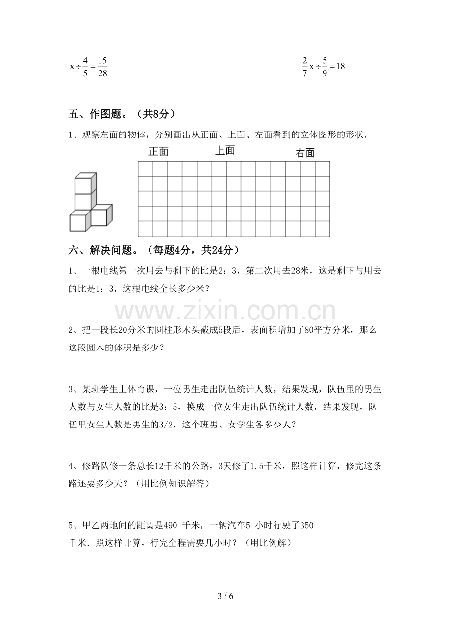 六年级数学下册期末试卷及答案【汇编】.doc_第3页