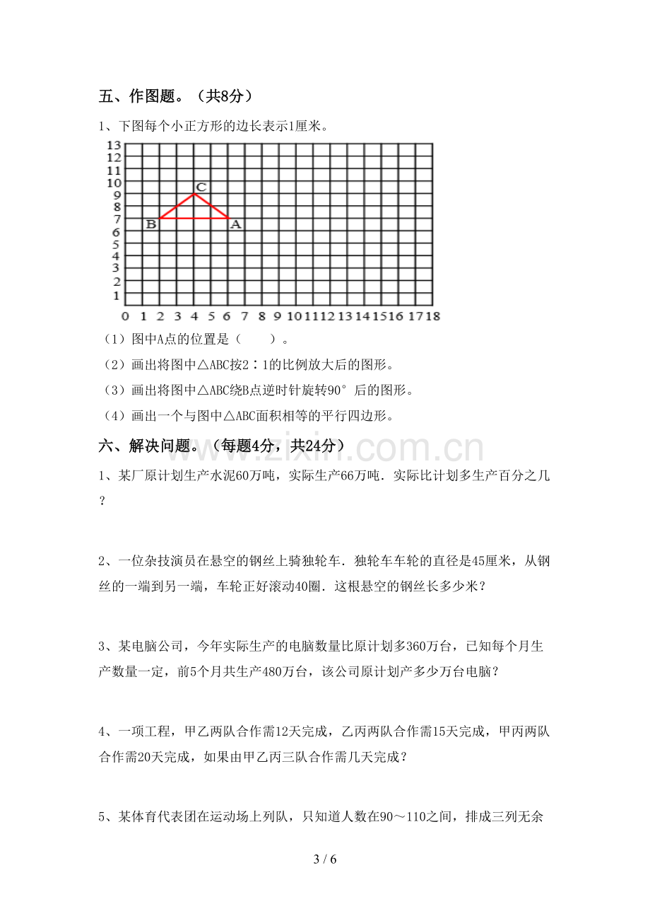 部编人教版六年级数学下册期中试卷一.doc_第3页