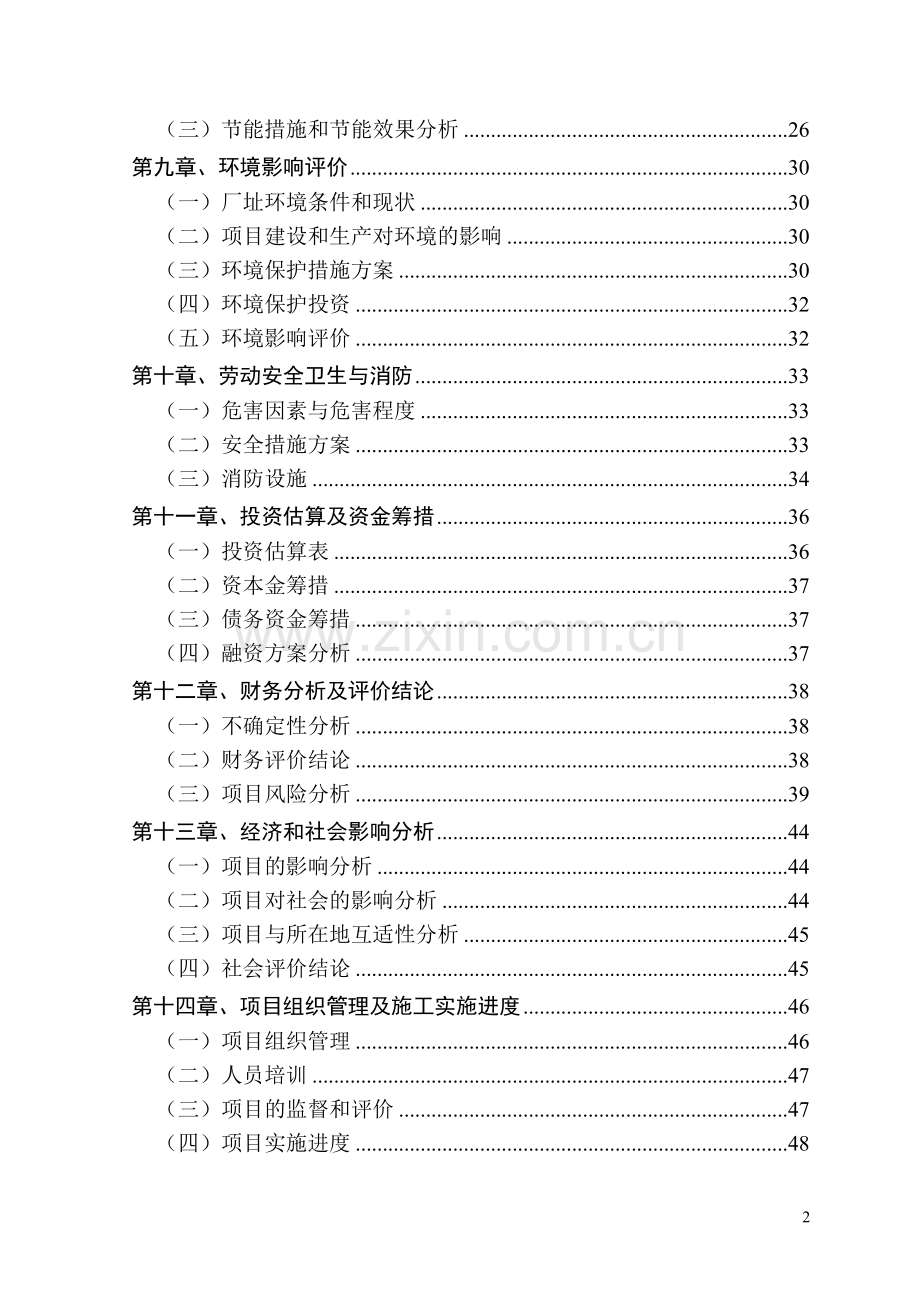 年产360万千印彩印制品技术生产线新建项目建议书.doc_第3页