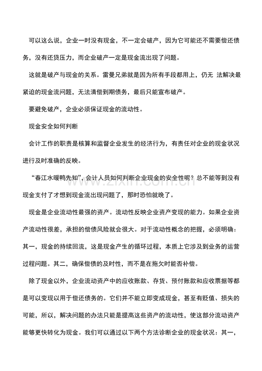 会计实务：避免破产-请管好你的现金.doc_第2页