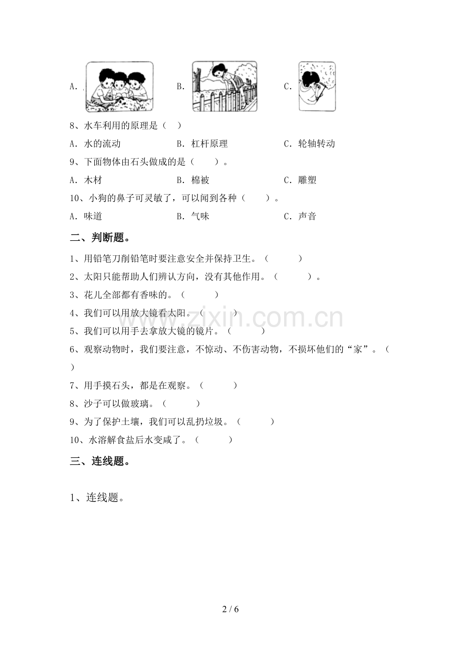 一年级科学下册期中考试卷及答案.doc_第2页