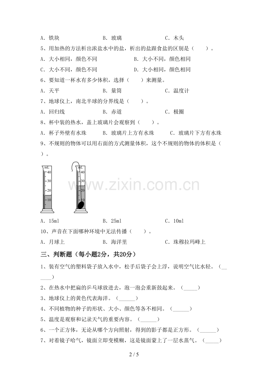 人教版三年级科学下册期中试卷及答案【下载】.doc_第2页