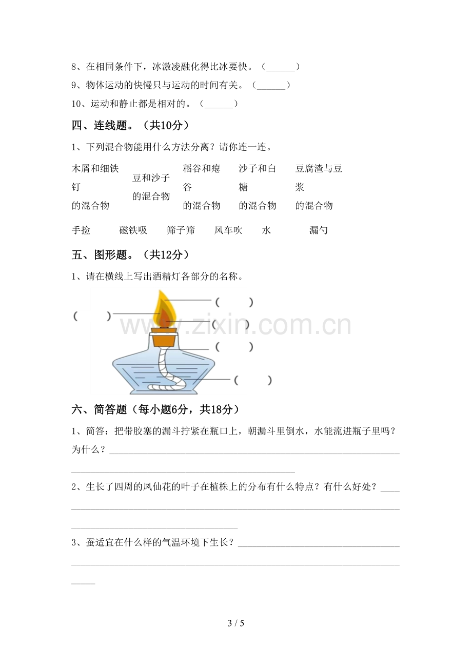 人教版三年级科学下册期中试卷及答案【下载】.doc_第3页