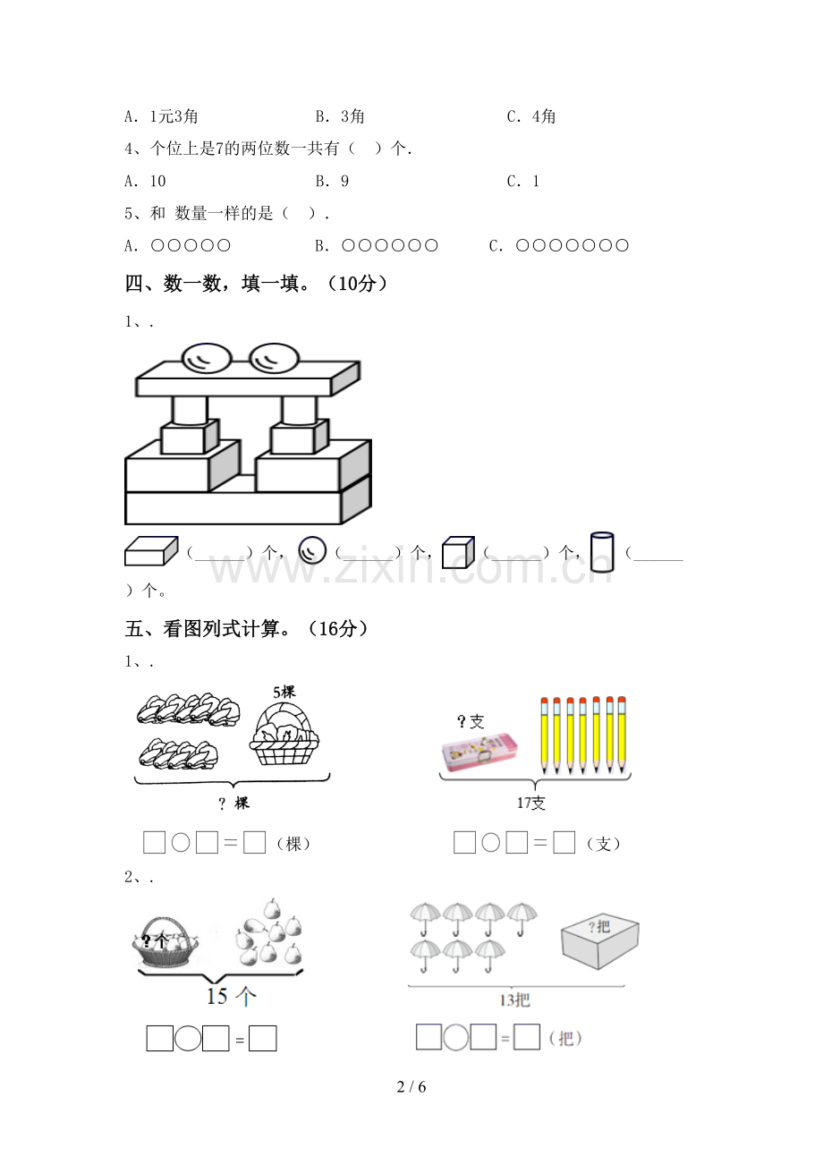 新人教版一年级数学下册期末考试题及参考答案.doc_第2页