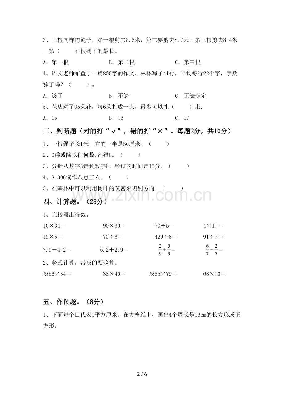 新人教版三年级数学下册期末考试卷及答案【汇总】.doc_第2页