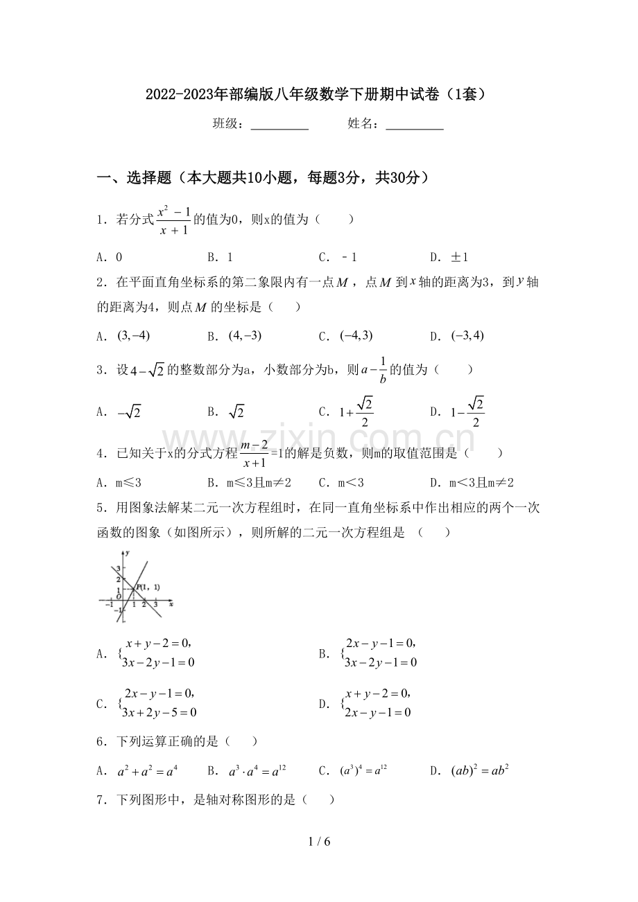 2022-2023年部编版八年级数学下册期中试卷(1套).doc_第1页