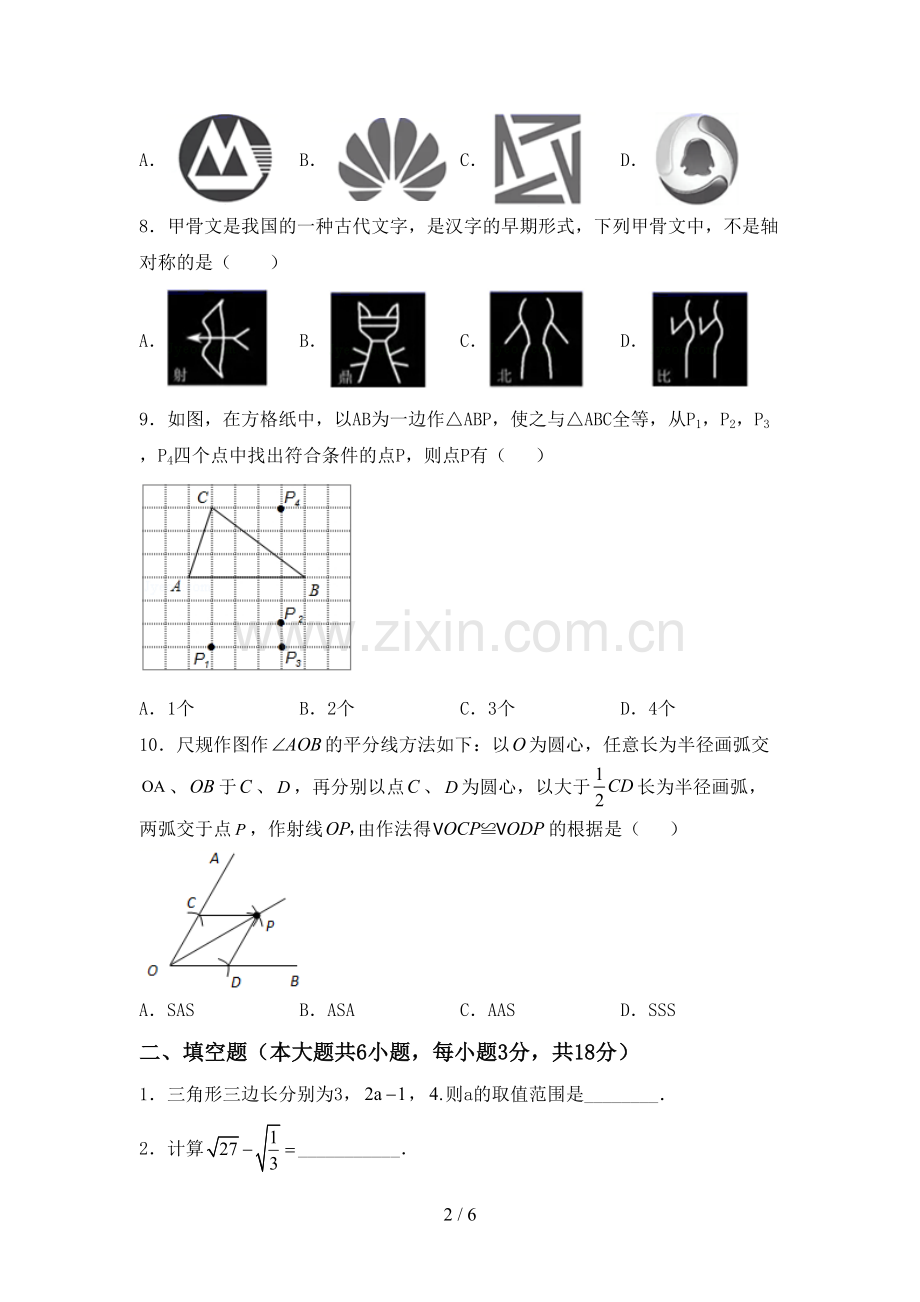 2022-2023年部编版八年级数学下册期中试卷(1套).doc_第2页