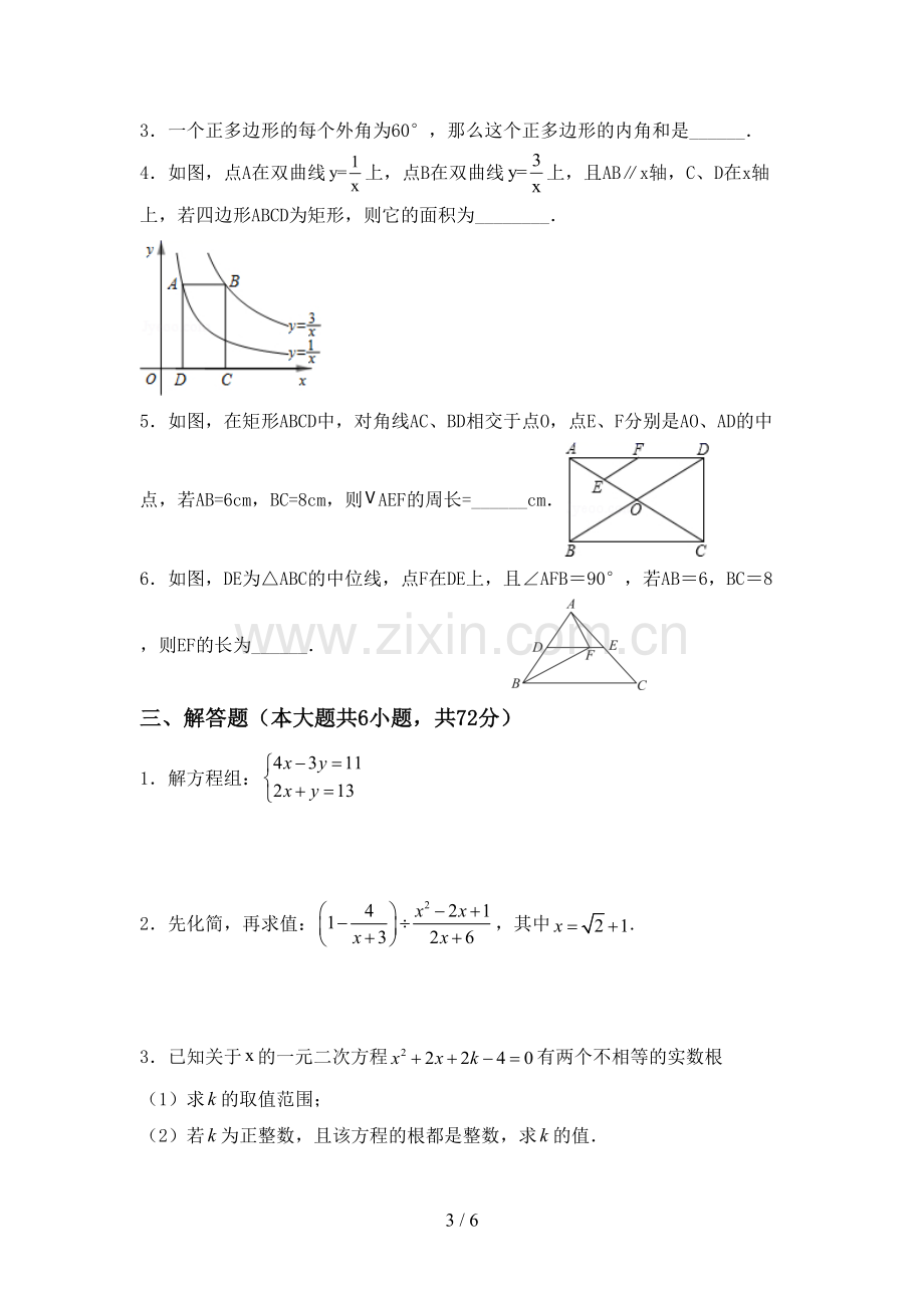 2022-2023年部编版八年级数学下册期中试卷(1套).doc_第3页