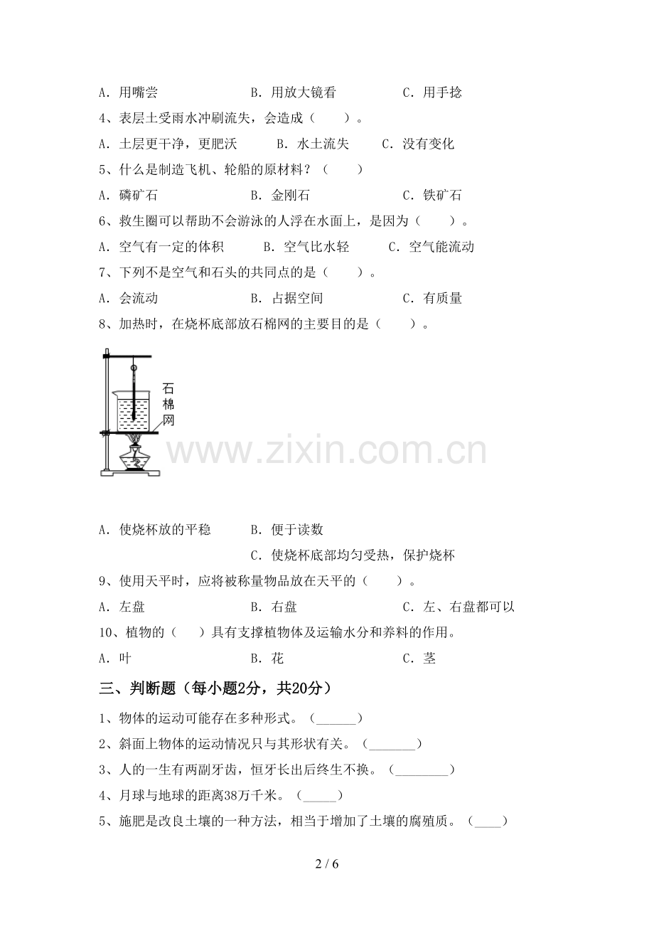 教科版三年级科学下册期中试卷及答案.doc_第2页