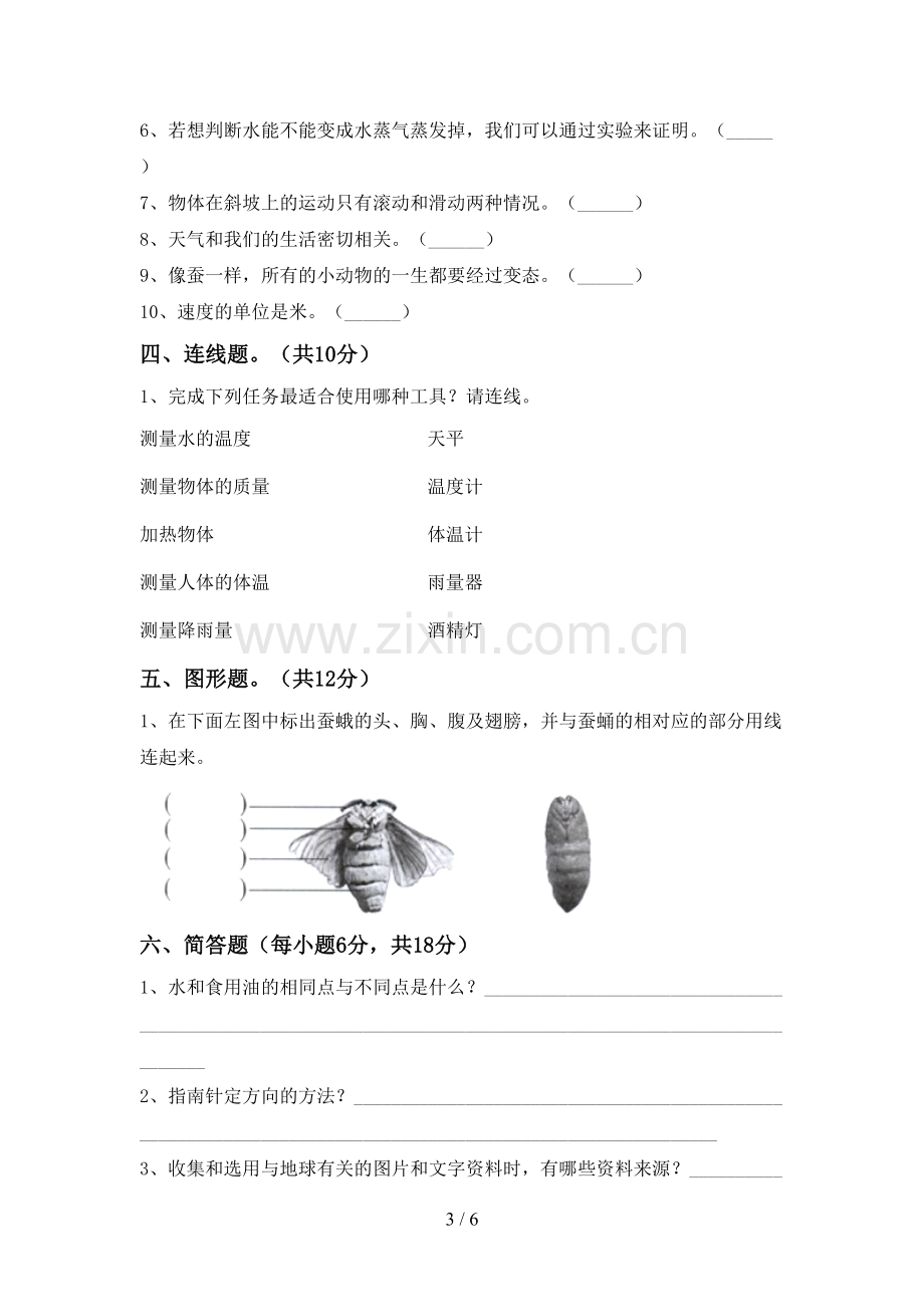 教科版三年级科学下册期中试卷及答案.doc_第3页